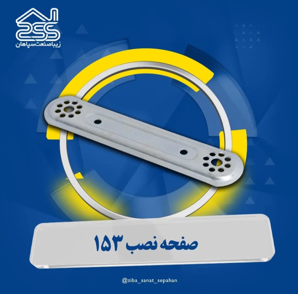صفحه نصب 153